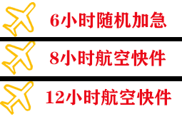 厦门航空运输快递公司,专业空运当天件